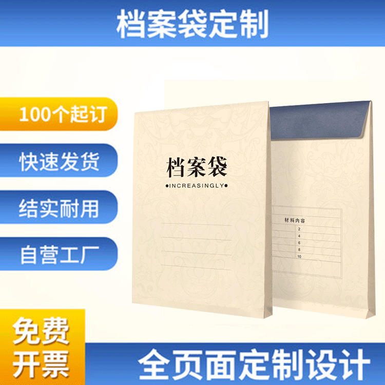 企业档案袋医院资料袋文件袋纸质办公投标A4标书袋免费设计