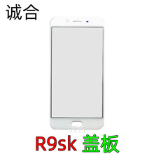 适用于R9sk液晶玻璃盖板R9sk触摸屏手写屏外显示屏外屏幕手机屏