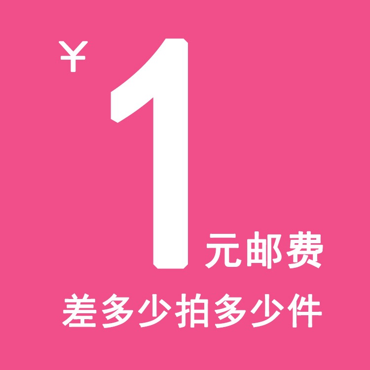 邮费运费快递费补拍  顺丰快递差价 样品费 产品差价补拍其他费用