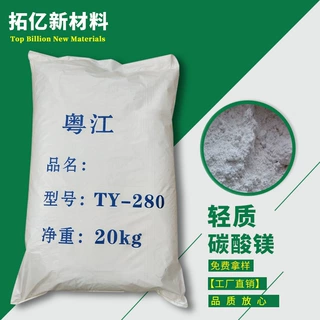 供应 塑料用碳酸镁 轻质碳酸镁41-45% 电线电缆用碳酸镁