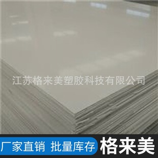 Grammy Processed Pvc Board, Plastic Hard Board, High Toughness Pvc Board, Upvc Board, Acid and Alkali Resistant, Can Be Customized