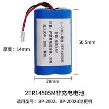 蓝卡巡更棒电池BP-2002/BP-2002B巡更机2ER14505M原装锂电池