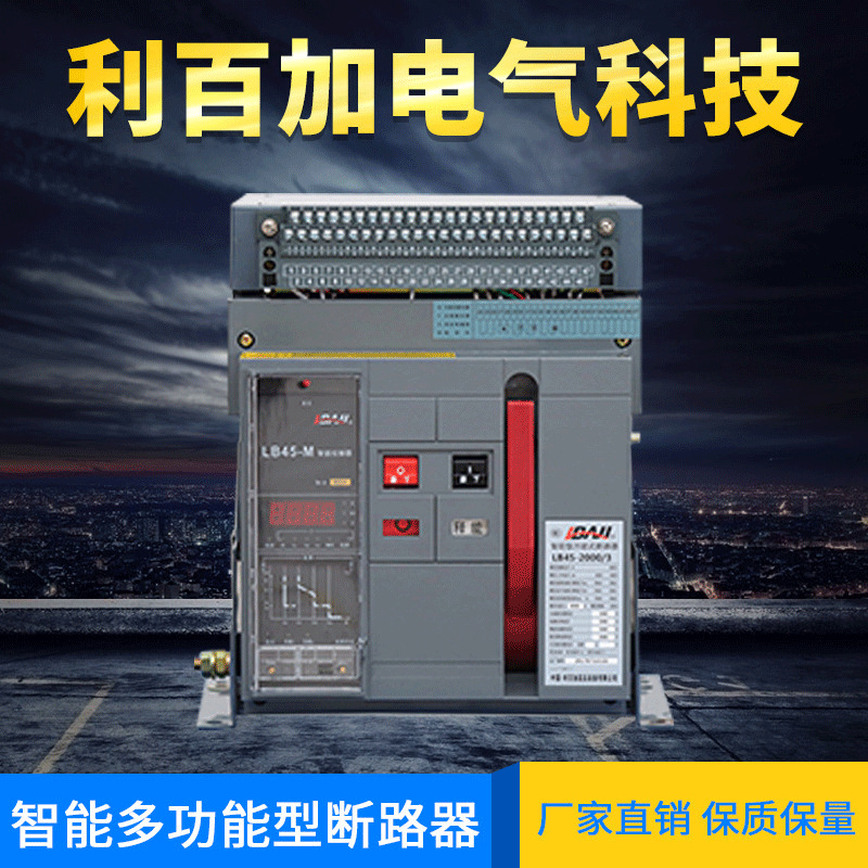 固定式断电器 高压漏电断路器 固定式智能真空断路器厂家直销
