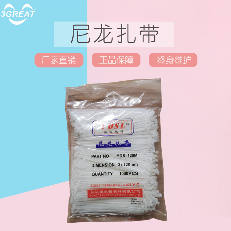 自锁式尼龙扎带3*120mm扎线带1000条 固定塑料捆扎带线束带