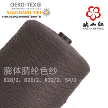 厂家直销 双股膨体腈纶仿羊绒染色纱线828 826晴纶染色批发