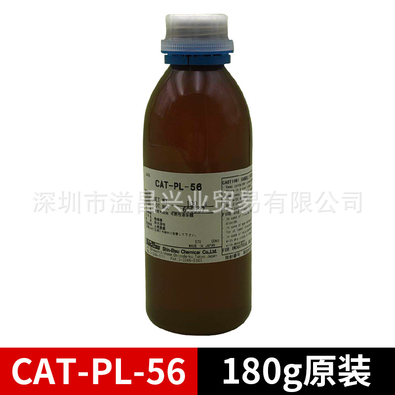 日本信越CAT-PL-56 附加型硅胶和铂金催化剂(国产替代品YC-PL56)