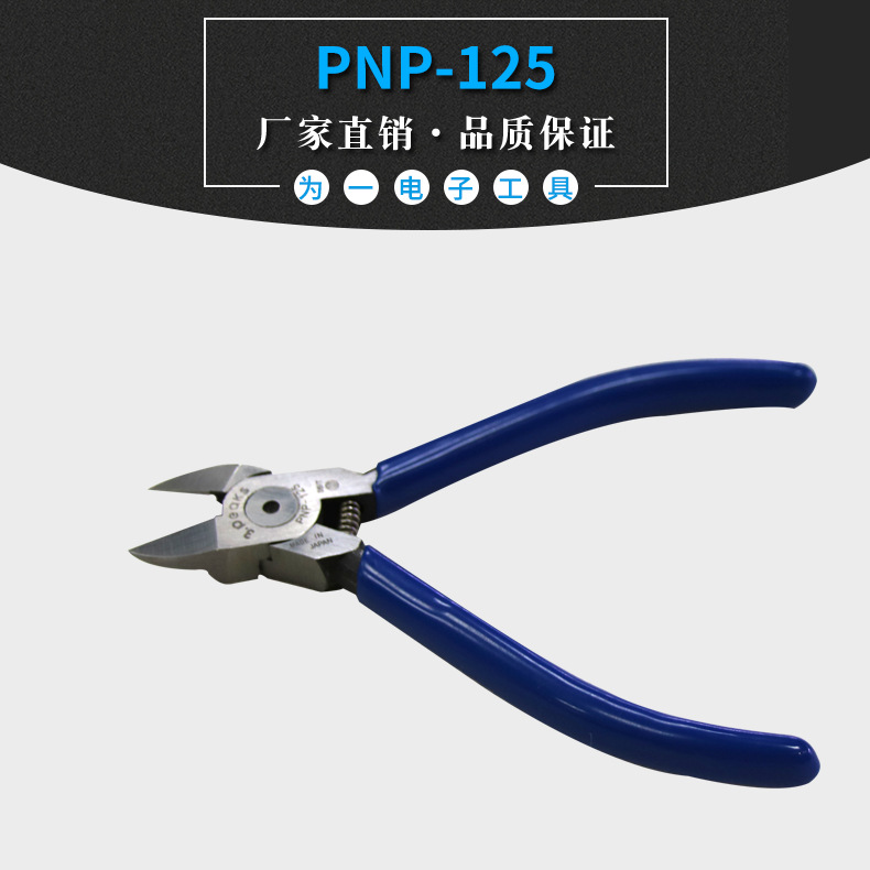 尖嘴钳电工钳子 日本三山牌PNP-125原装进口钳子防滑