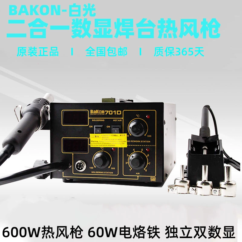 Белый свет SBK701D два-в-одном платформа для комплексного обслуживания паяльник с воздушным насосом и паяльной станцией с цифровым дисплеем, регулирующей температуру