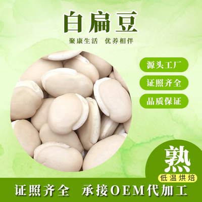 Manufactor wholesale Grain Coarse Cereals Mill raw material bulk Hypothermia baking Fry White beans Cooked meal