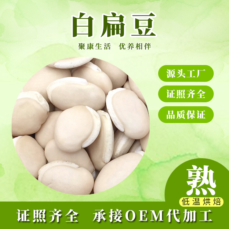 Manufactor wholesale Grain Coarse Cereals Mill raw material bulk Hypothermia baking Fry White beans Cooked meal