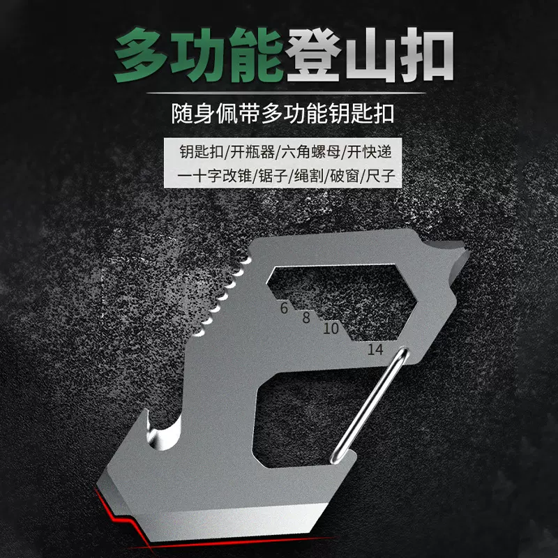 高碳钢户外开瓶器尺子锯子螺丝刀六角扳手EDC工具多功能登山扣
