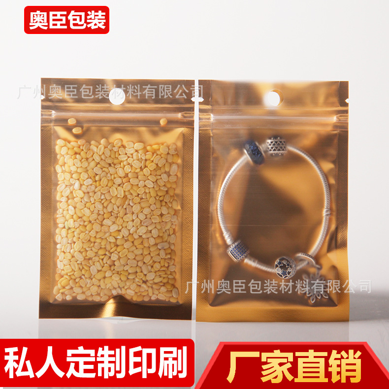 金色阴阳自封袋哑铝内金阴阳骨袋饰品铝箔袋五金塑料袋数码胶袋子