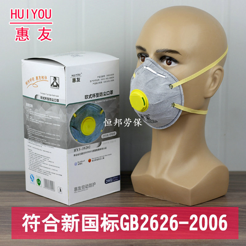 惠友kn95口罩猪鼻子型防工业粉尘打磨电焊透气呼吸阀活性炭头戴式