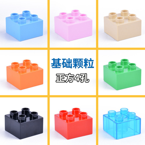 Wholesale Compatible LEGO Large Part Blocks Toys 2X2 Holes 4 Holes Bricks Bulk Basic Blocks Robot Accessories