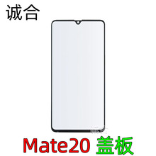 适用于MATE20 EVR-AL00盖板外玻璃mate20玻璃镜面手写屏触摸外屏