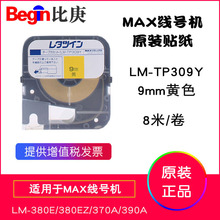 ԭ�b�ձ�MAX��̖�C�N��LM-TP309Y�Sɫ�m���LM-550A/550E/550A2