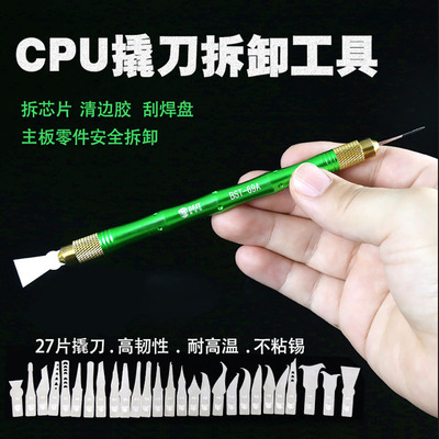 拆CPU不掉点神器 拆苹果手机主板芯片工具维修拆机刻刀 薄款刀片|ms