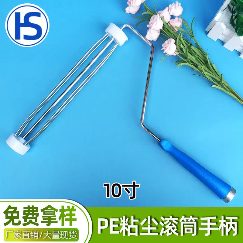 厂家批发10寸pe粘尘滚筒手柄 蓝色除尘滚轮铝合金手柄架滚筒手柄