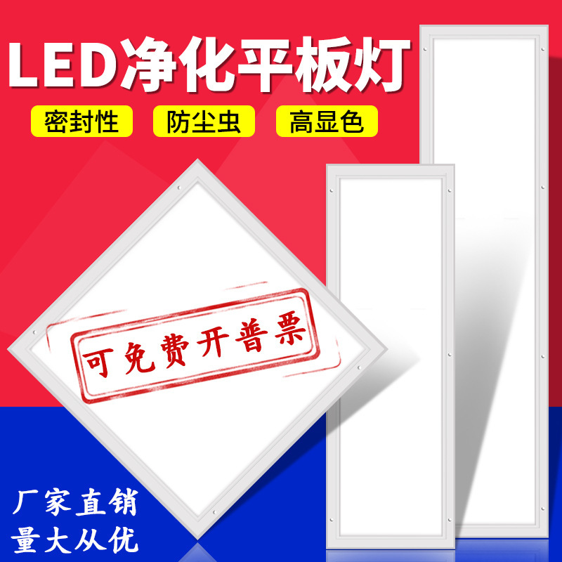 led平板净化灯300*1200洁净灯60*60无尘车间药厂医院手术室灯