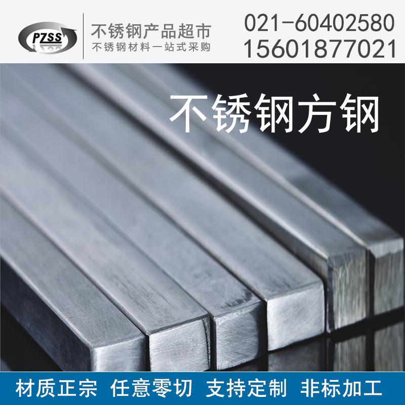 浦直【材质保证】不锈钢方棒304实芯方钢316抛光热轧现货充足