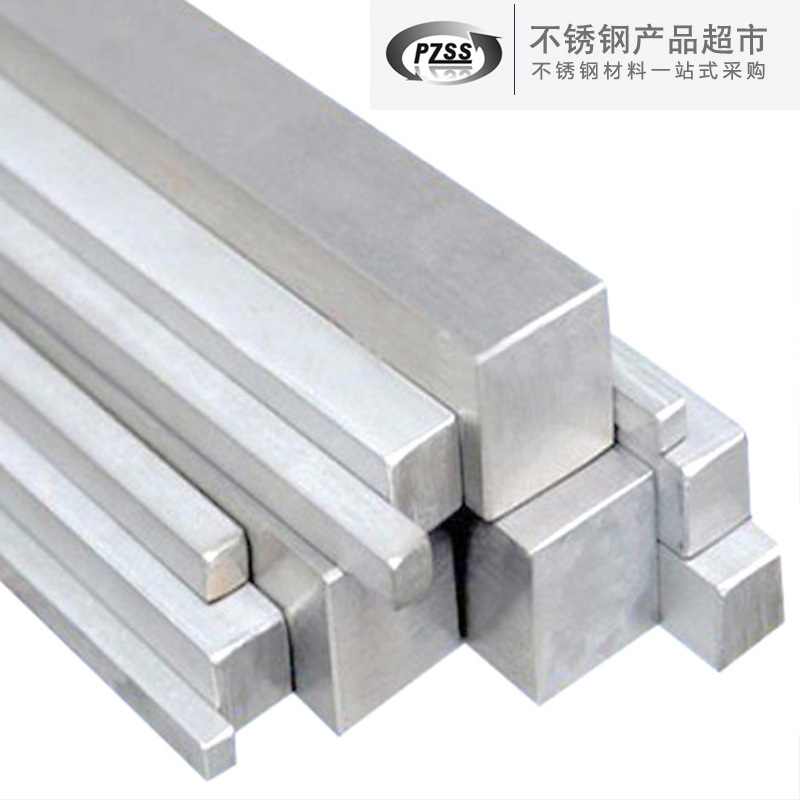 销售丨304（AOD精炼）不锈钢热扎方钢/冷拔方钢
