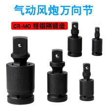 风炮万向节接头 电动扳手套筒扳手接口活动套筒接头电气动转向头