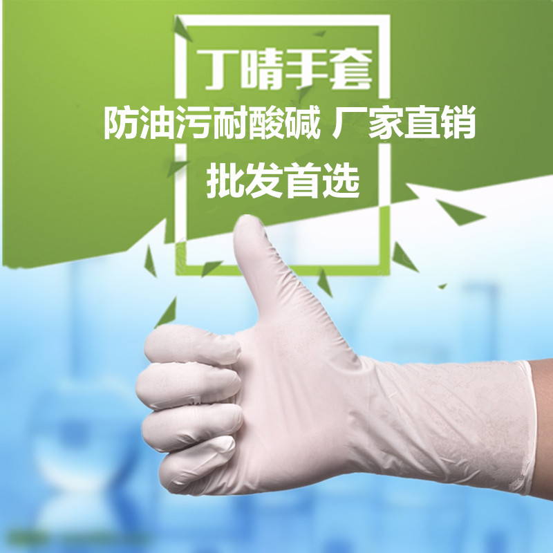 全新12寸白丁蓝丁晴加长加厚劳保防护清洁防油一次性橡胶丁腈手套
