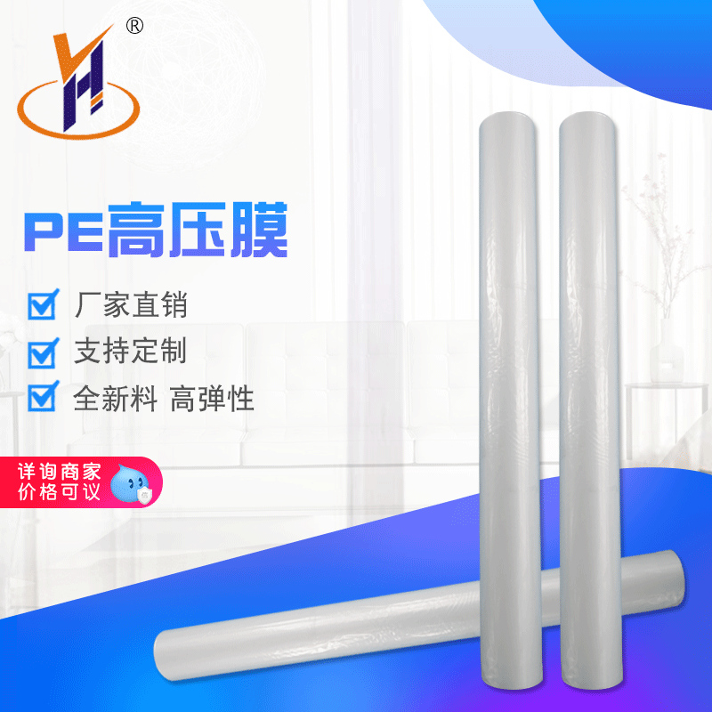 全新料PE高压防静电膜 防静电塑料薄膜pe高压膜 pe高压包装膜