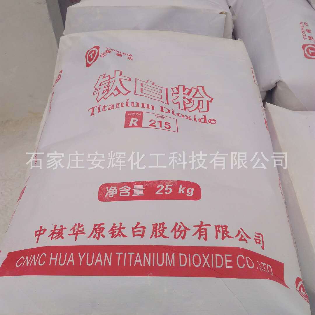 现货供应 金红石太白粉中核华原R-215奥泰华钛白粉白度高易分散