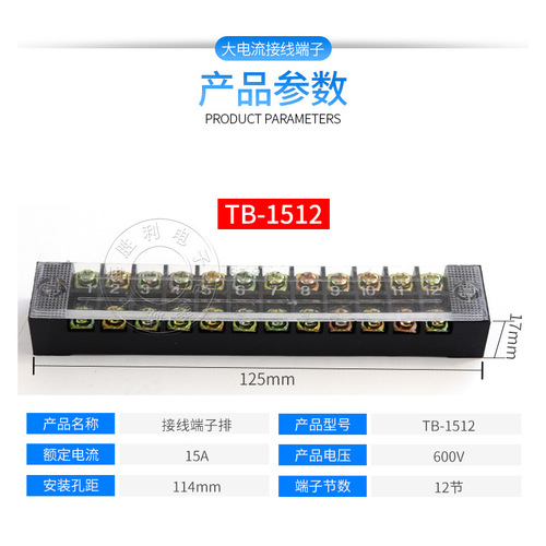 TB-1512 terminal block terminal block connector. Board current 15A 12 bits