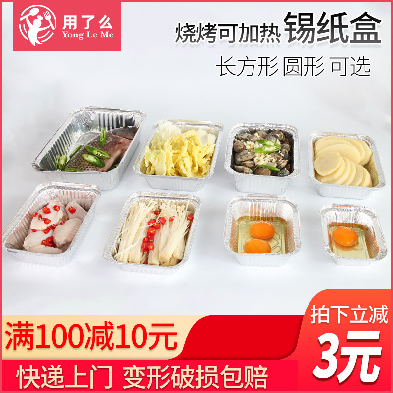 锡纸盒加厚烧烤焗饭铝箔盒小龙虾长方形可加热外卖打包一次性饭盒