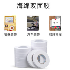 Wholesale high-viscosity foam cotton industrial double-sided adhesive tape, white sponge double-sided adhesive paper wholesale