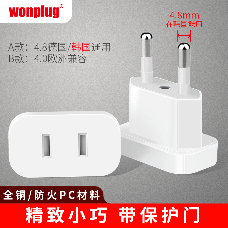 德标转国标插头