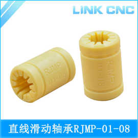 link cnc 3D打印机轴承工程塑料直线轴承 RJMP系列 RJMP-01-08