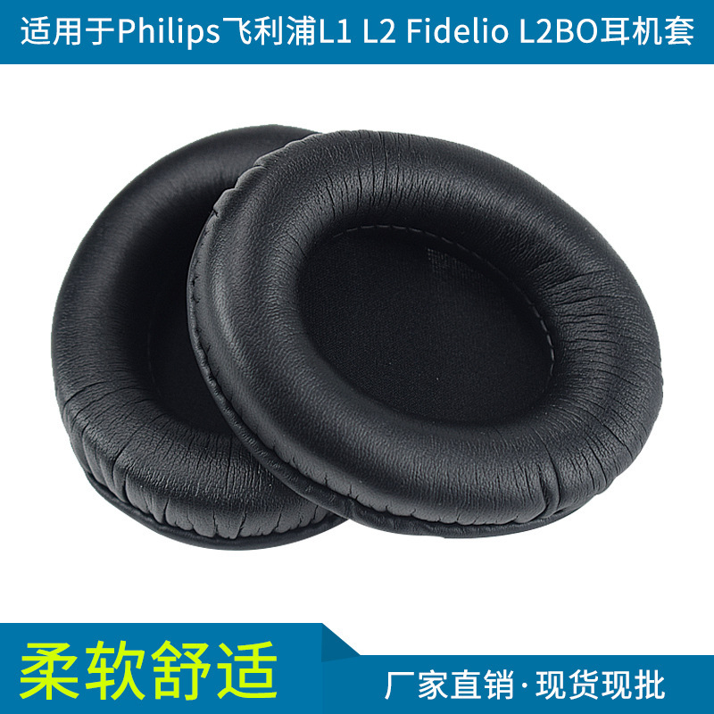 Suitable for Philips Philips L1 Headphone Cover L2 Fidelio L2Bo Headphone Cover Head-Mounted Earmuffs Leather