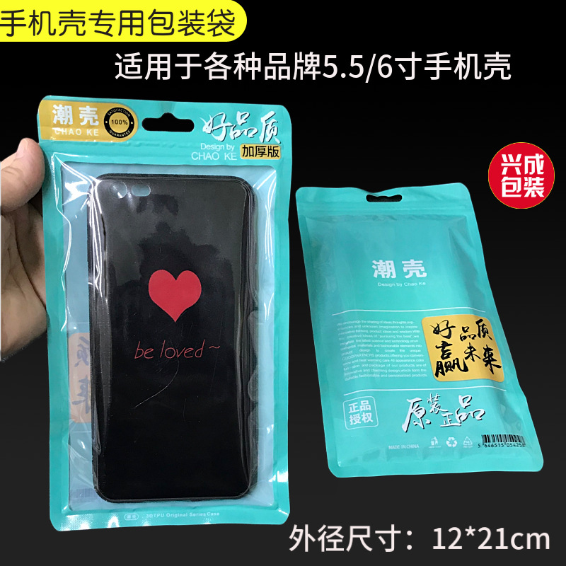 透明袋通用手机壳包装袋 5.5寸手机壳包装袋 苹果手机塑料壳骨袋