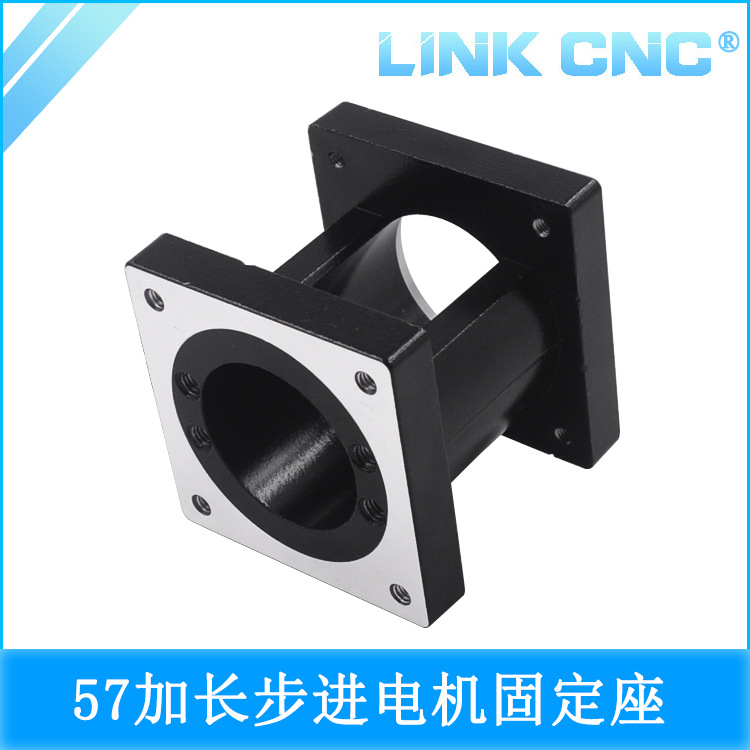 link cnc 57步进电机座加长版 铝合金安装支架固定机架固定座