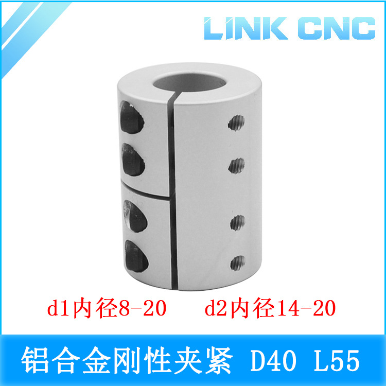 link cnc SB铝合金刚性联轴器夹紧刚性电机丝杆联轴器 D40 L55