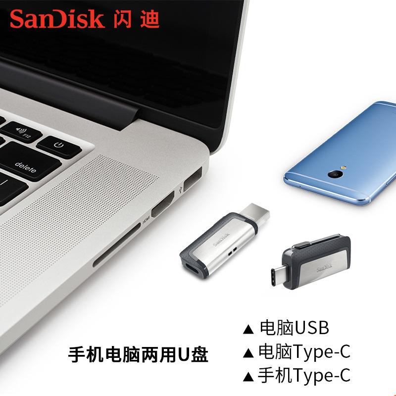 閃迪SDDDC2 64G 128G Type-C安卓手機U盤USB3.0雙接口OTG優盤256G