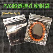 现货36丝加厚超透明密封挂孔长条自封袋打孔首饰五金手表PVC袋子