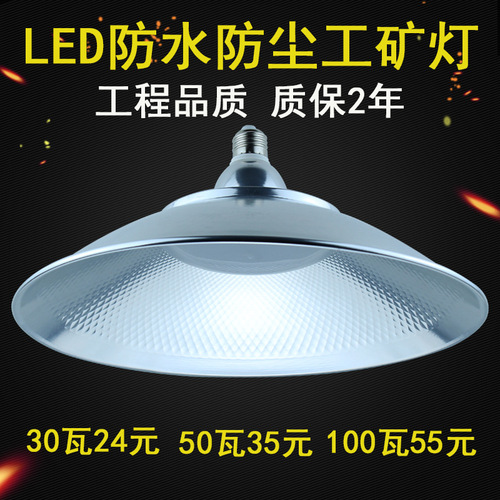 led industrial and mining lamp 30W 100W ceiling lamp factory warehouse 50W led lamp industrial lighting manufacturer direct sales
