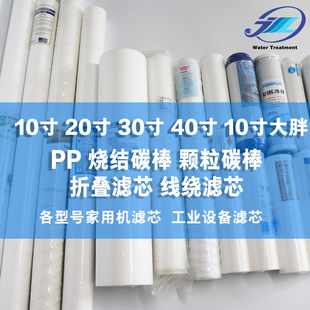 Pentax 10inch 20inch PP Fat Big Fat Spray Filter Wire Around Foldableing NSF Water Purifier Filter Carbon Rod
