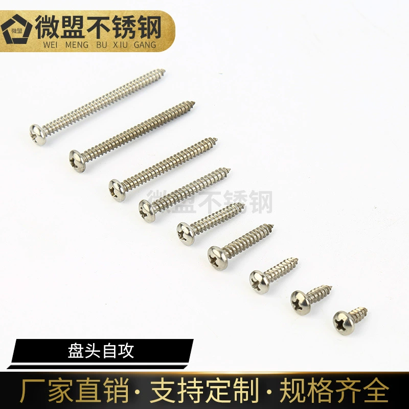 Weimeng 304 Самонарезающий Винт с цилиндрической головкой из нержавеющей стали Самонарезающий винт с круглой головкой Самонарезающий Винт с цилиндрической головкой ST2.9-ST6.3