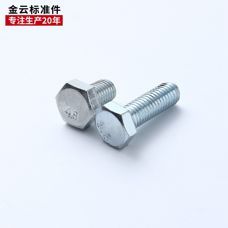 4.8级8.8级12.9级外六角平脑螺栓  外六角螺丝 六角头螺栓中碳钢