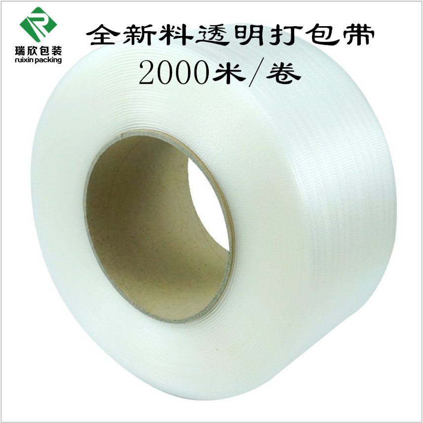 全自动机用打包带 全新料透明打包带 环保打包带 2000米/卷打包带