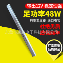 工业细长条开关电源48W12V4A卡布灯箱衣柜线条灯带超薄LED电源