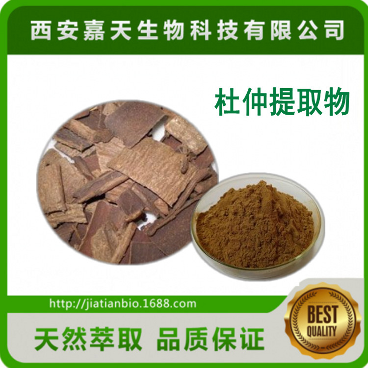 杜仲绿原酸25% 杜仲皮提取物 天然绿原酸 厂家批发 现货供应