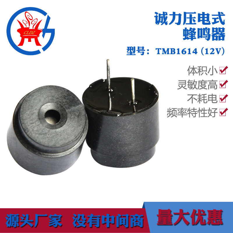 现货供应TMB1614有源一体蜂鸣器3-12V电磁式插针16*14mm