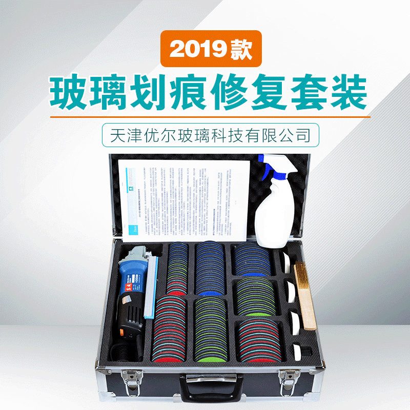 天津优尔2019款玻璃划痕维护标准套装钢化门窗幕墙汽车玻璃工具