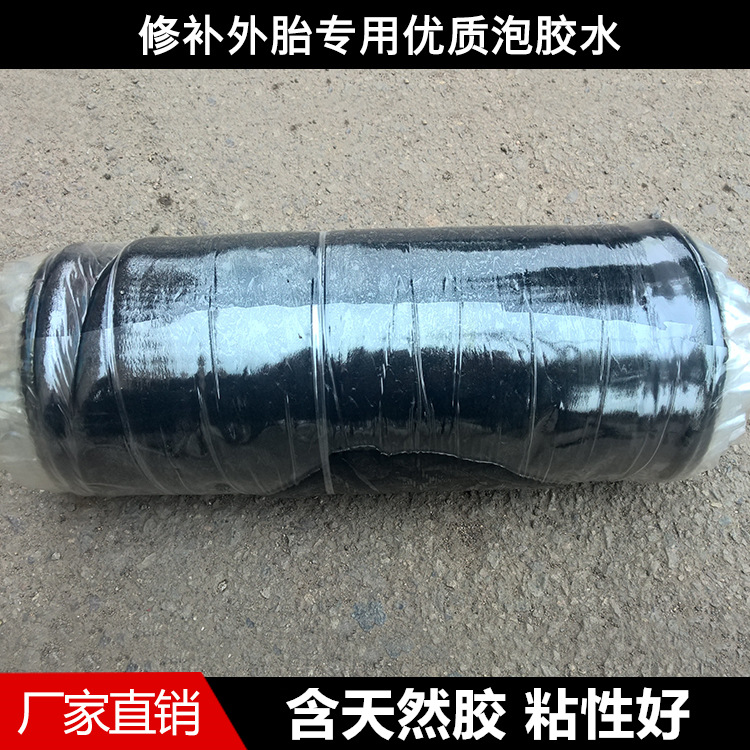 修补外胎专用泡胶胶浆胶胶水胶